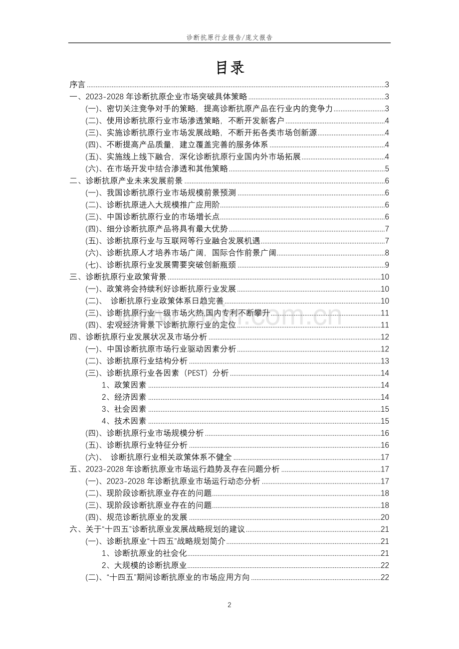 2023年诊断抗原行业分析报告及未来五至十年行业发展报告.doc_第2页