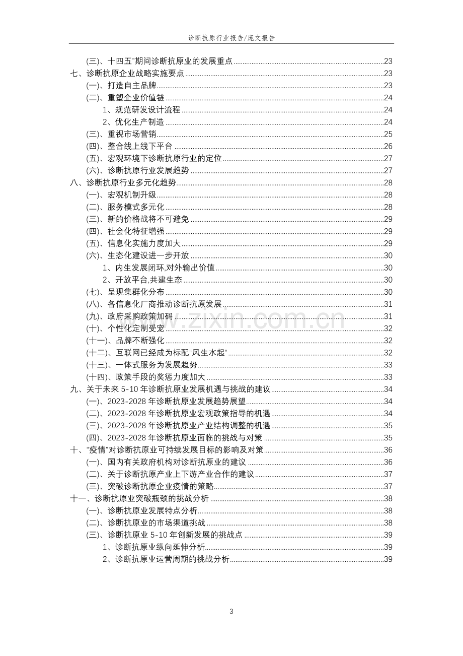 2023年诊断抗原行业分析报告及未来五至十年行业发展报告.doc_第3页