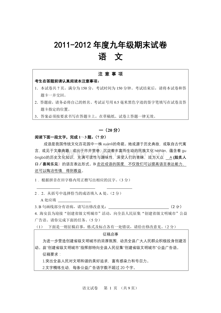 2012县期末测试试卷及答案.doc_第1页