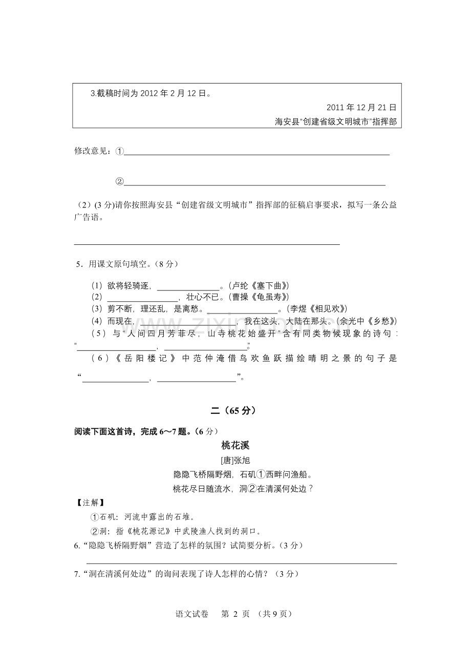 2012县期末测试试卷及答案.doc_第2页