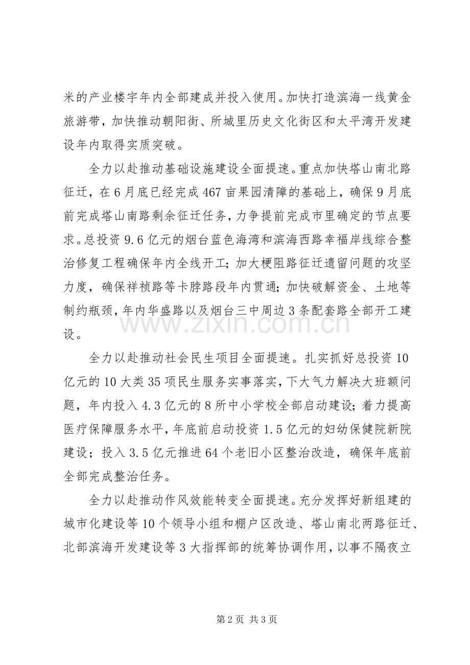 六个方面重点工作表态发言.docx_第2页