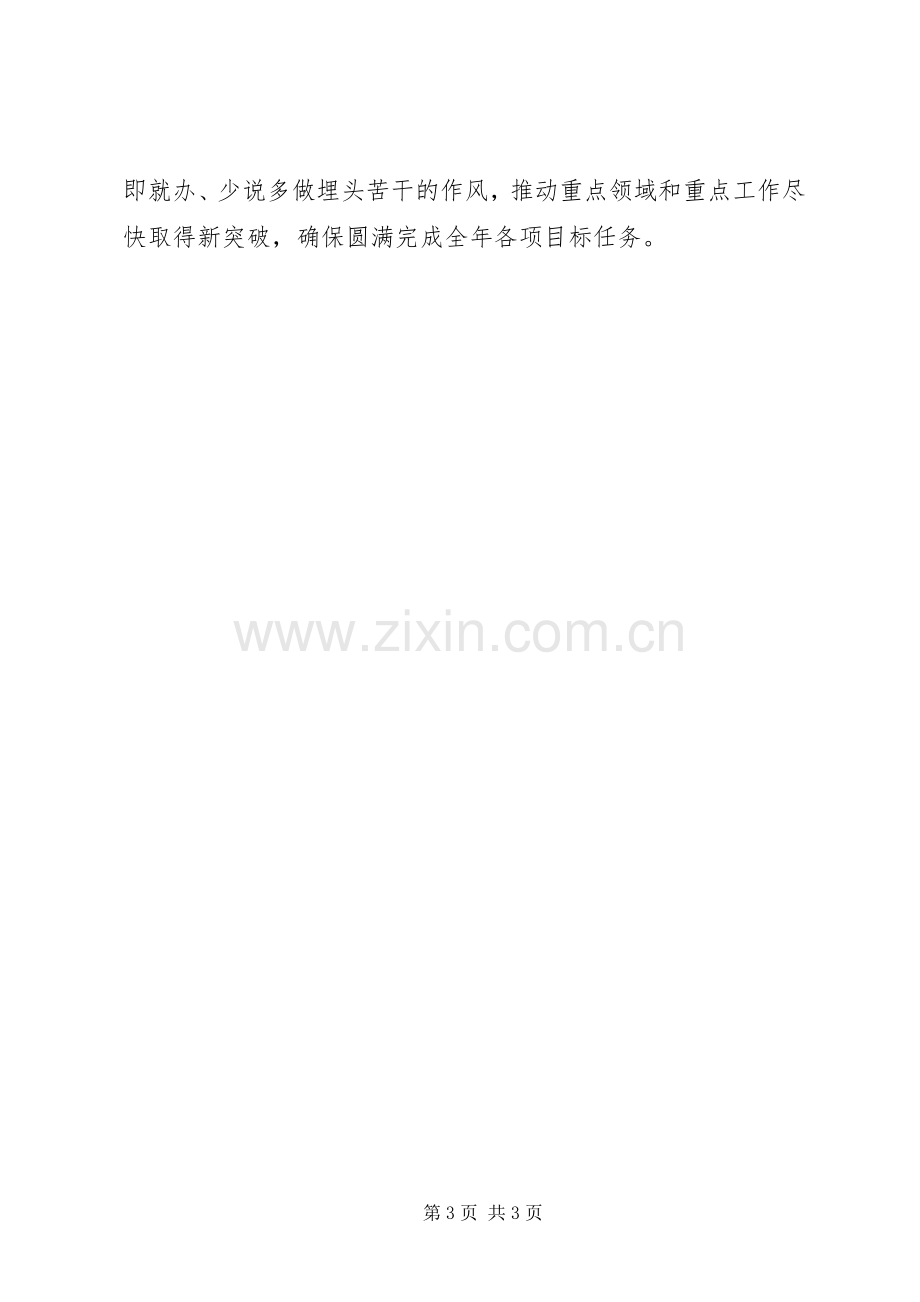 六个方面重点工作表态发言.docx_第3页