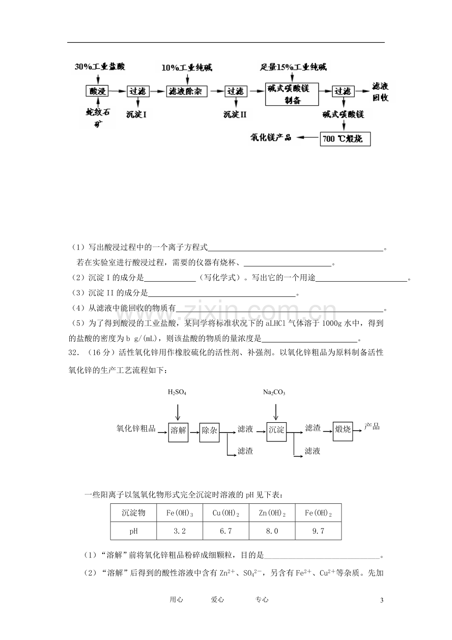 广东省肇庆中学2013届高三化学10月月考试题新人教版.doc_第3页