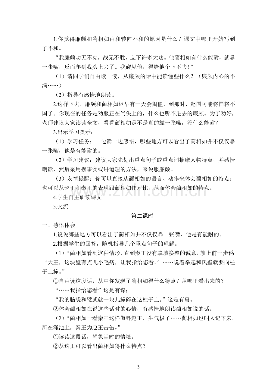 五下语文第五单元备课.doc_第3页