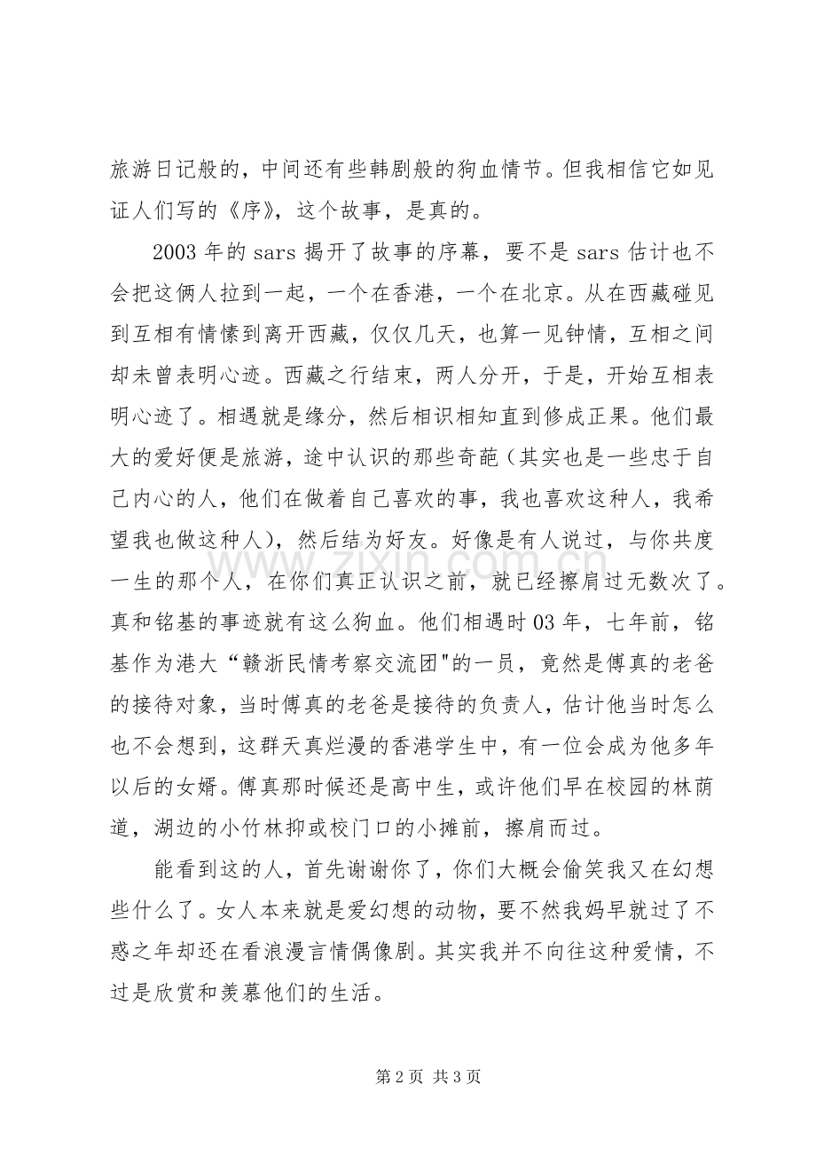 《藏地白皮书》读后感范文.docx_第2页