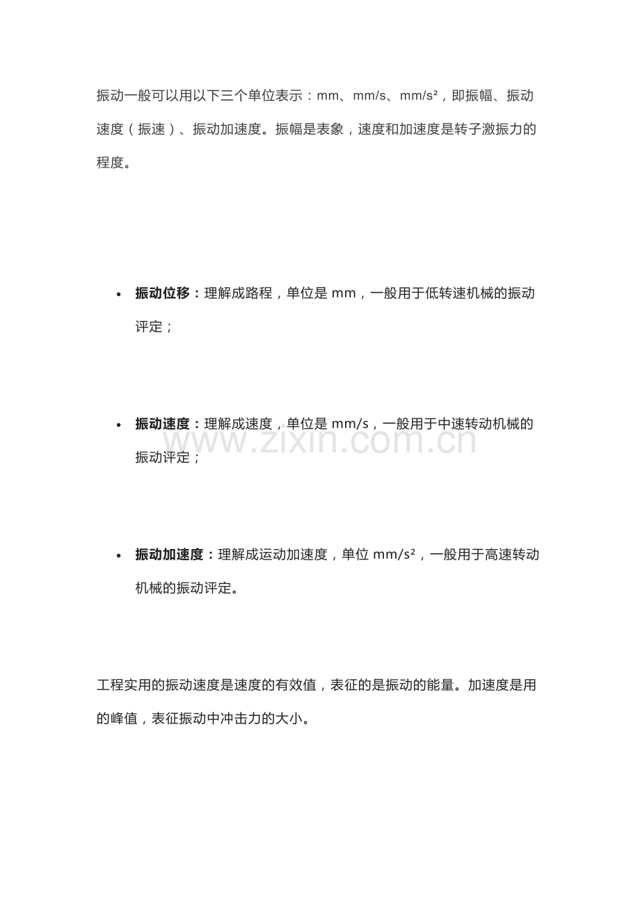 测振仪单位的关系及换算.docx_第1页