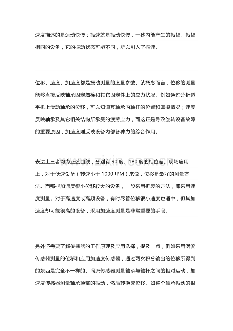 测振仪单位的关系及换算.docx_第2页