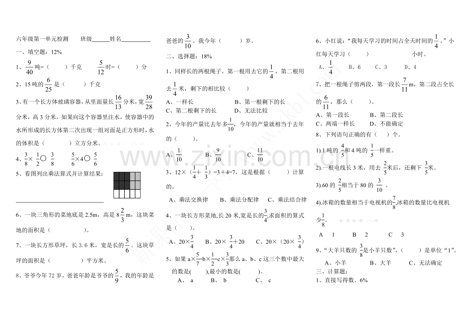 六年上册第一单元检测试卷.doc_第1页