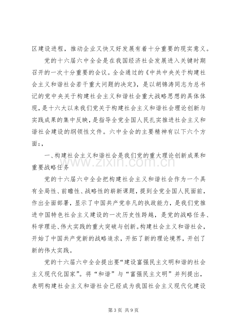 十六届六中全会学习心得体会.docx_第3页