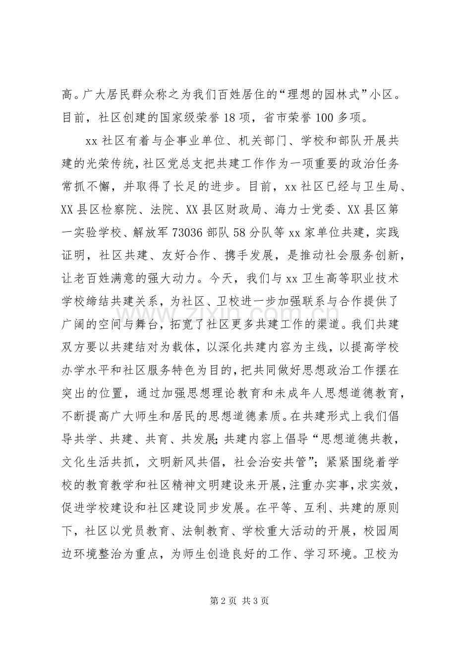 在社区结对共建签约仪式上的讲话.docx_第2页