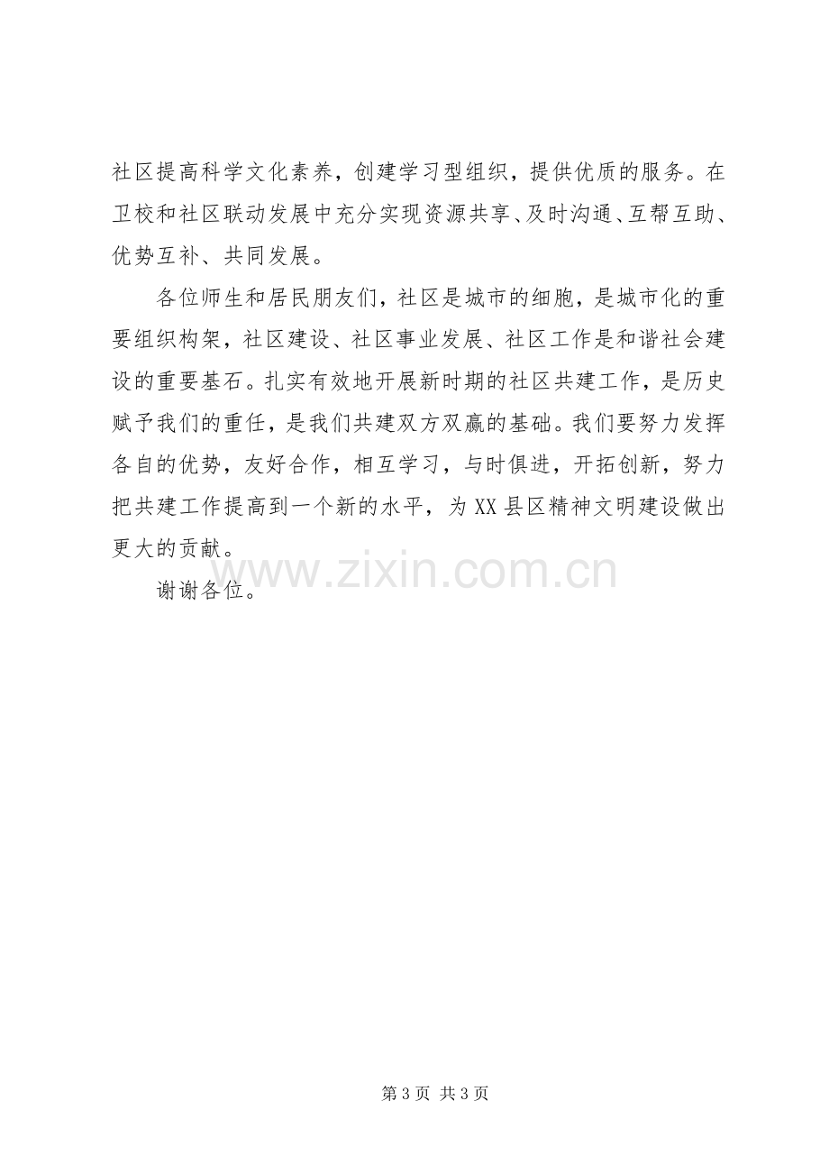 在社区结对共建签约仪式上的讲话.docx_第3页