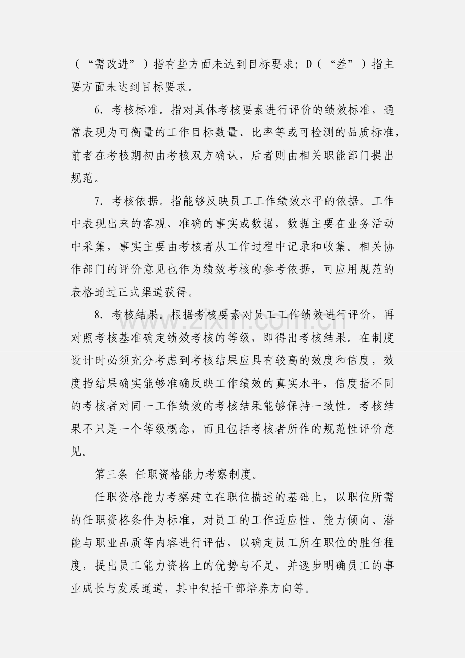 职工工作考核办法.docx_第3页