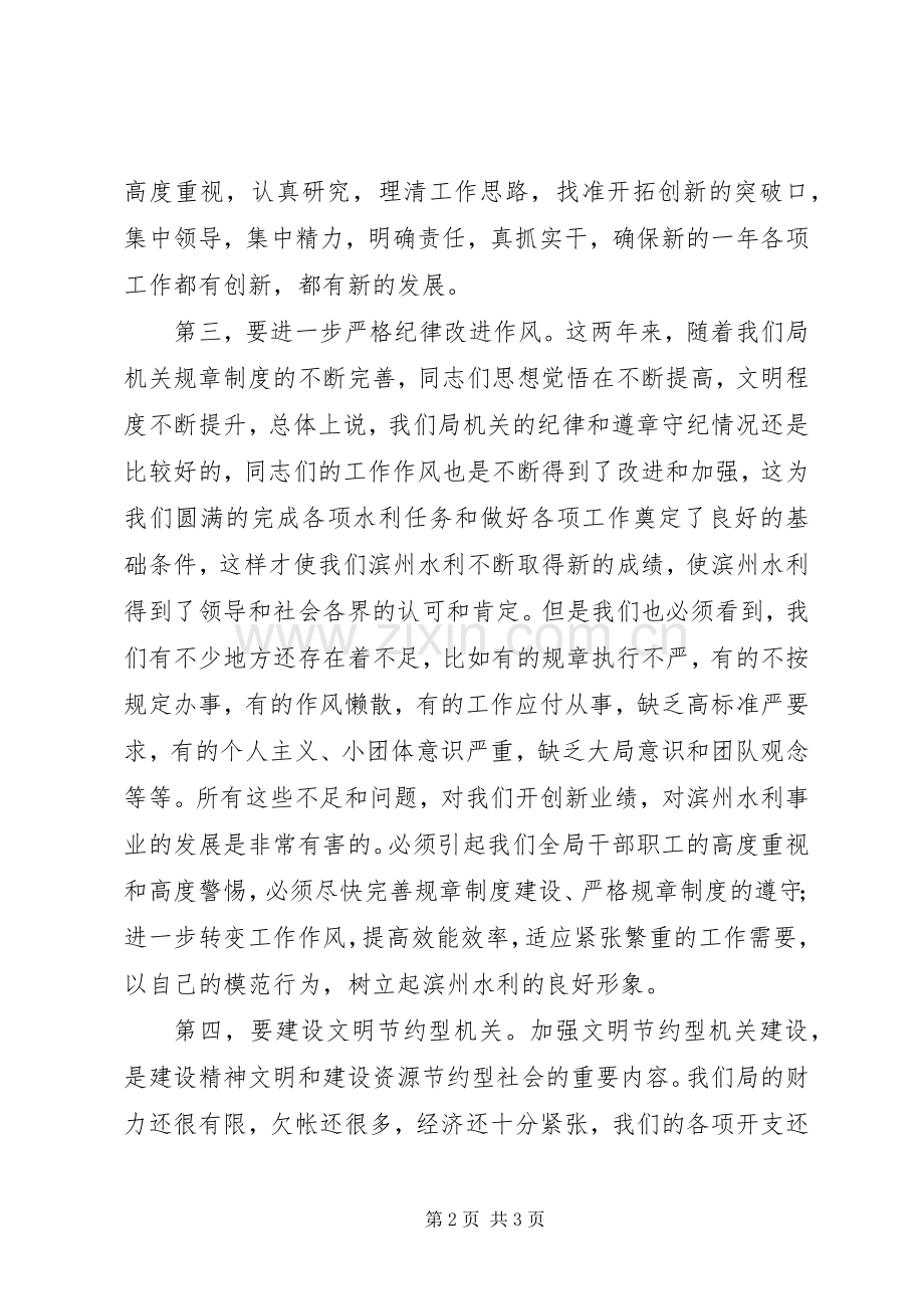 水利系统在春节后上班团拜会上的讲话.docx_第2页