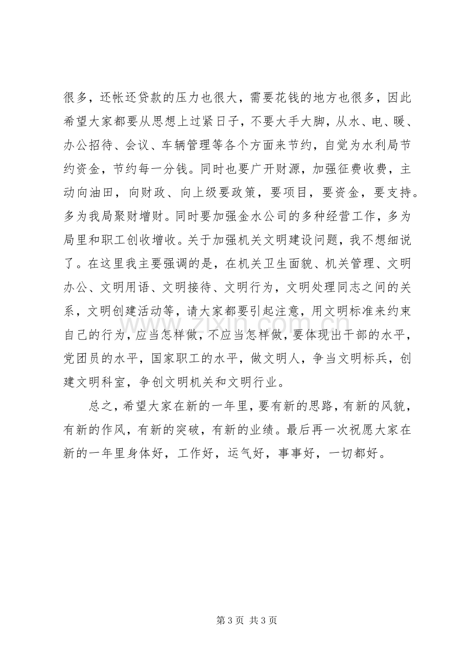 水利系统在春节后上班团拜会上的讲话.docx_第3页