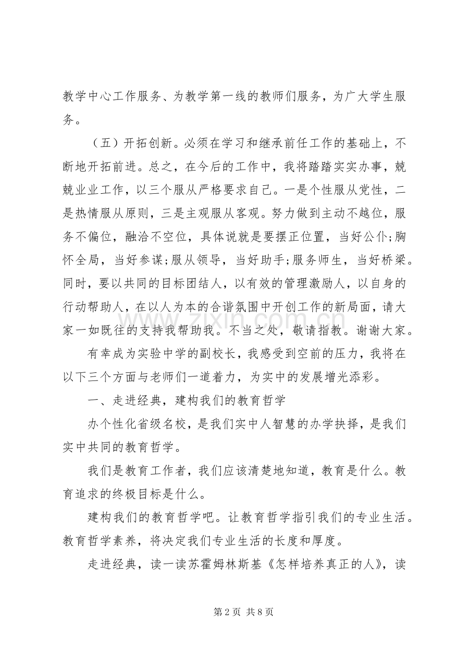 学校副校长任职表态讲话.docx_第2页