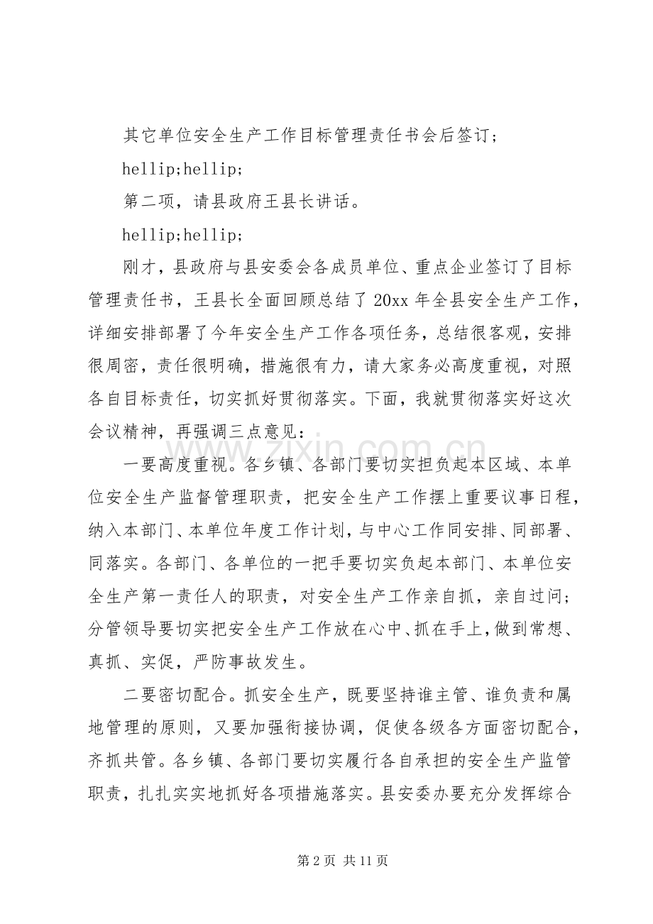 安全生产工作调度会主持词.docx_第2页