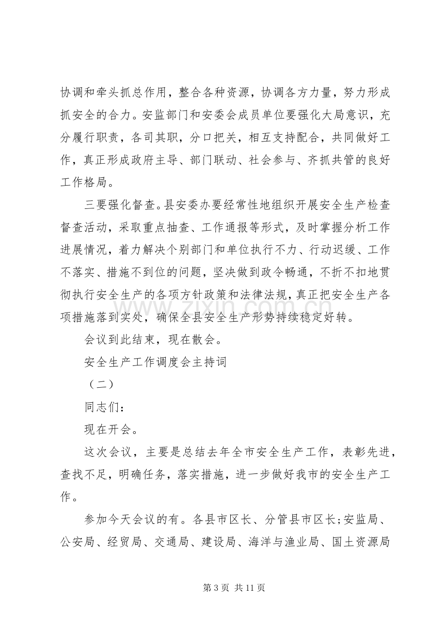 安全生产工作调度会主持词.docx_第3页