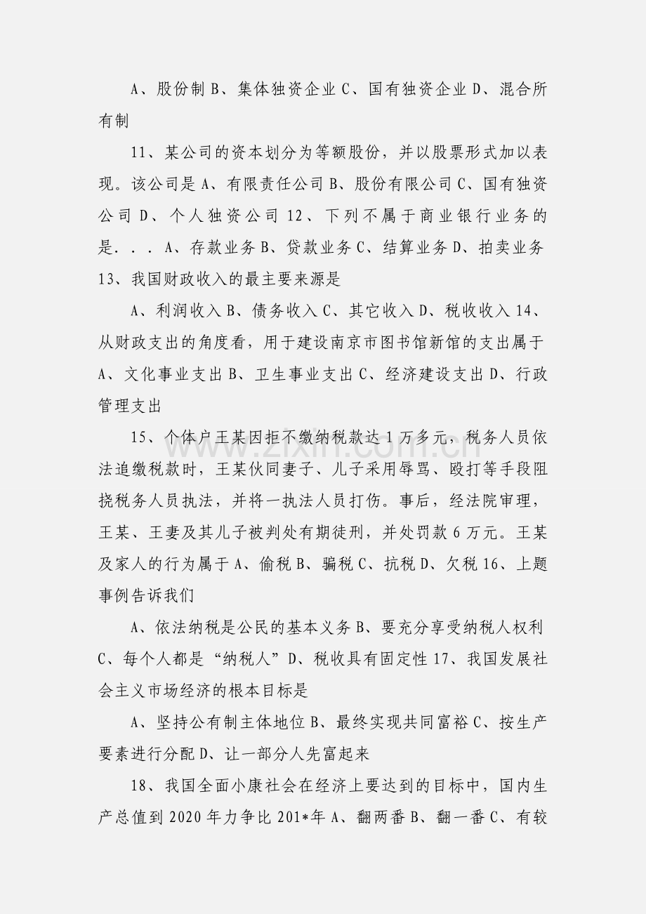 高一思想政治第一学期期末调研测试卷.docx_第2页