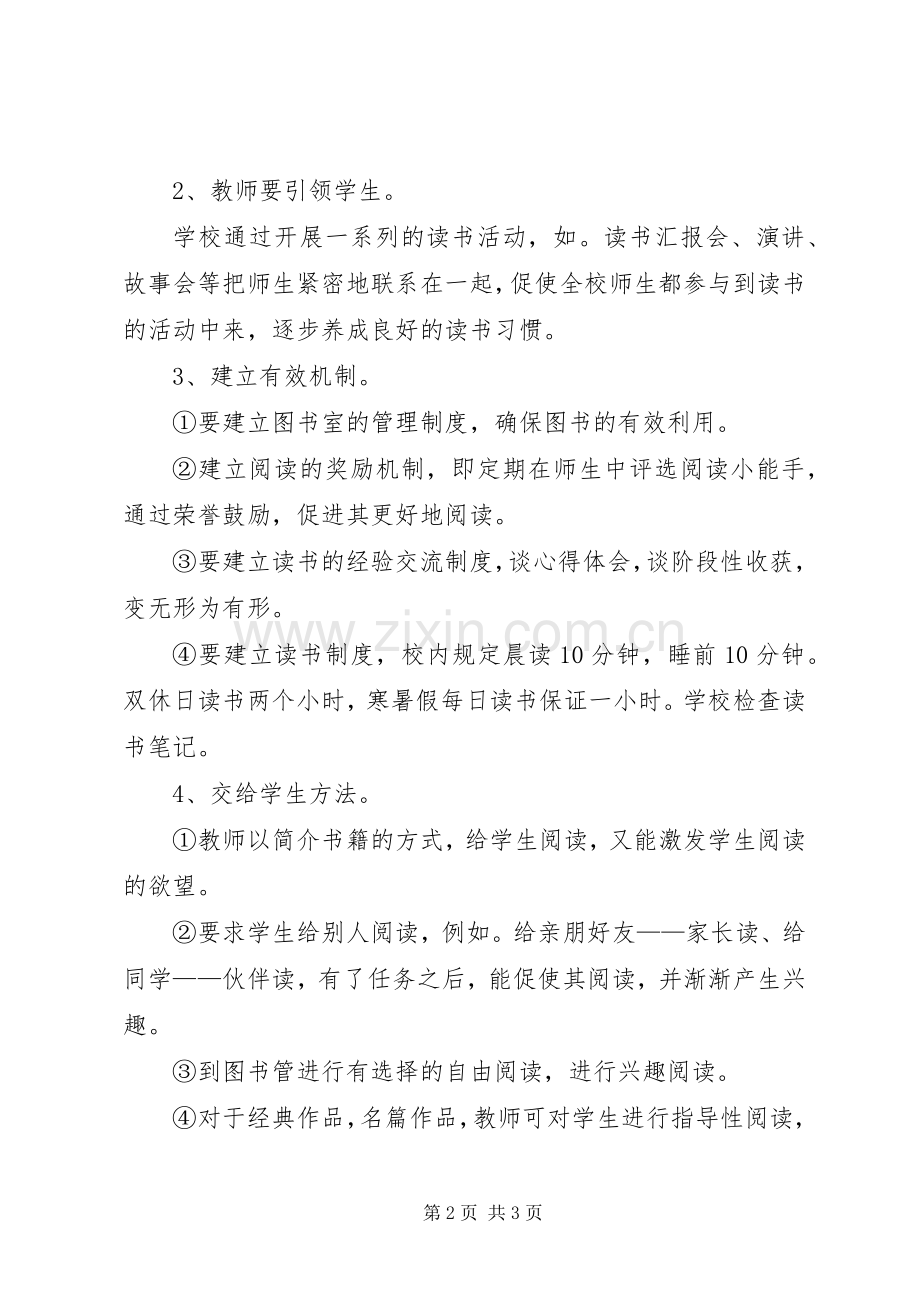 学校参加图书馆交流活动心得体会.docx_第2页