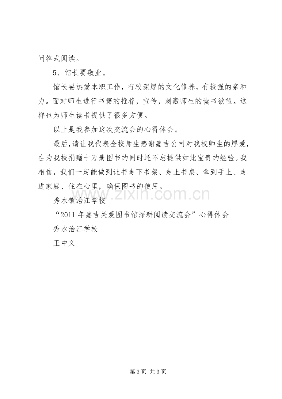 学校参加图书馆交流活动心得体会.docx_第3页