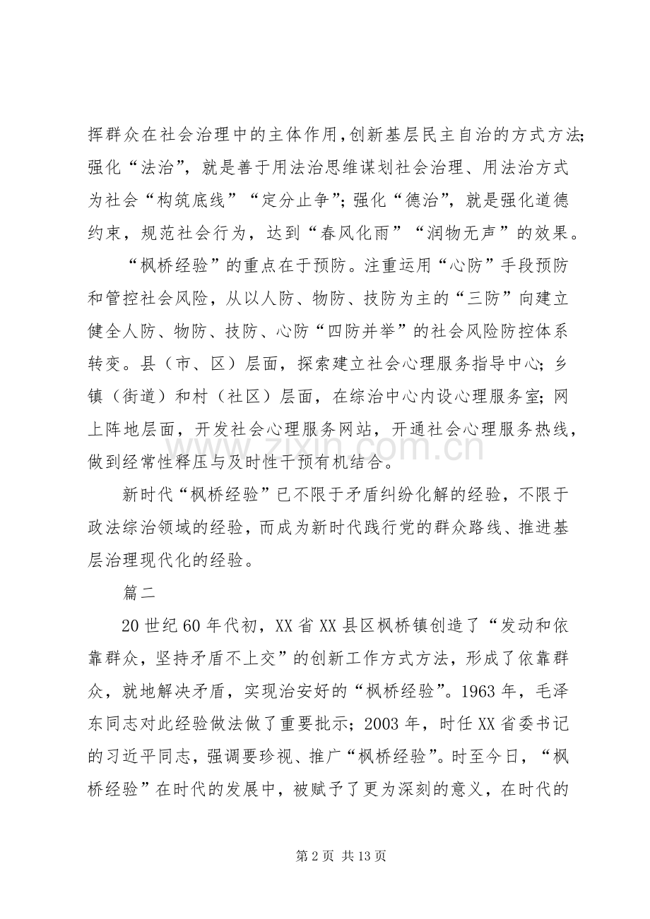 学习“枫桥经验”心得体会七篇.docx_第2页