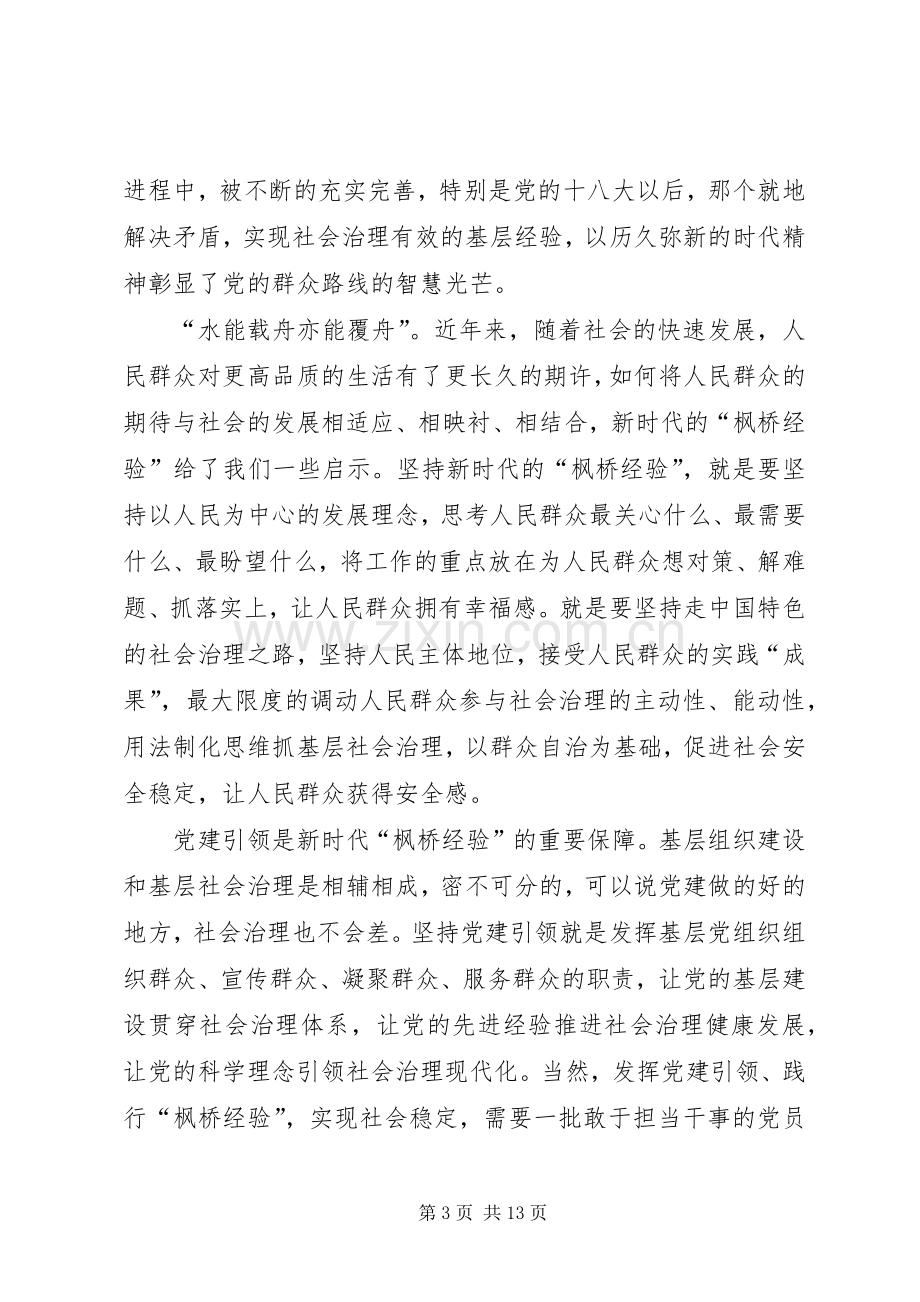 学习“枫桥经验”心得体会七篇.docx_第3页