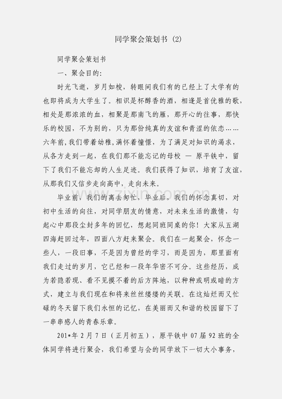 同学聚会策划书 (2).docx_第1页