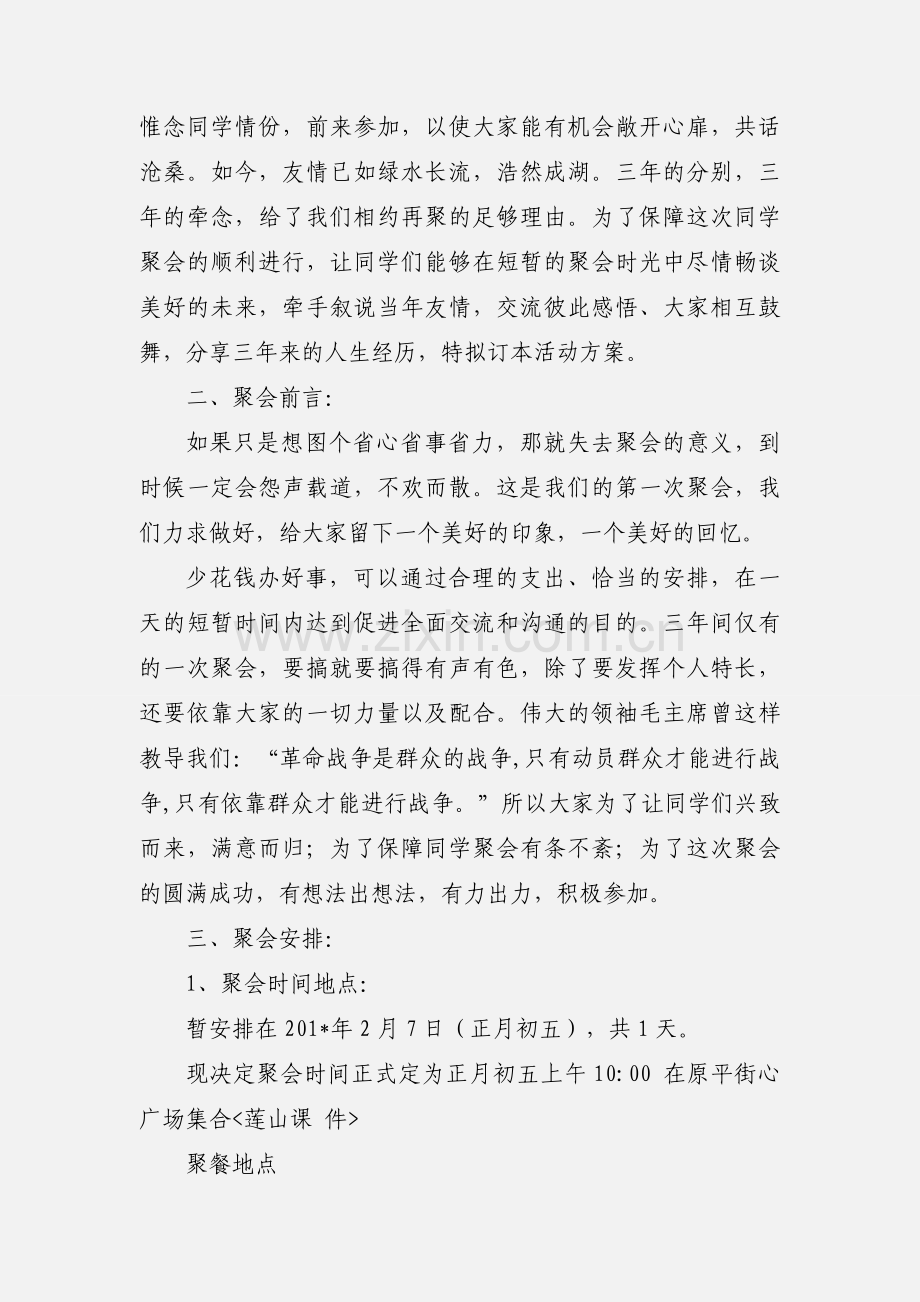 同学聚会策划书 (2).docx_第2页