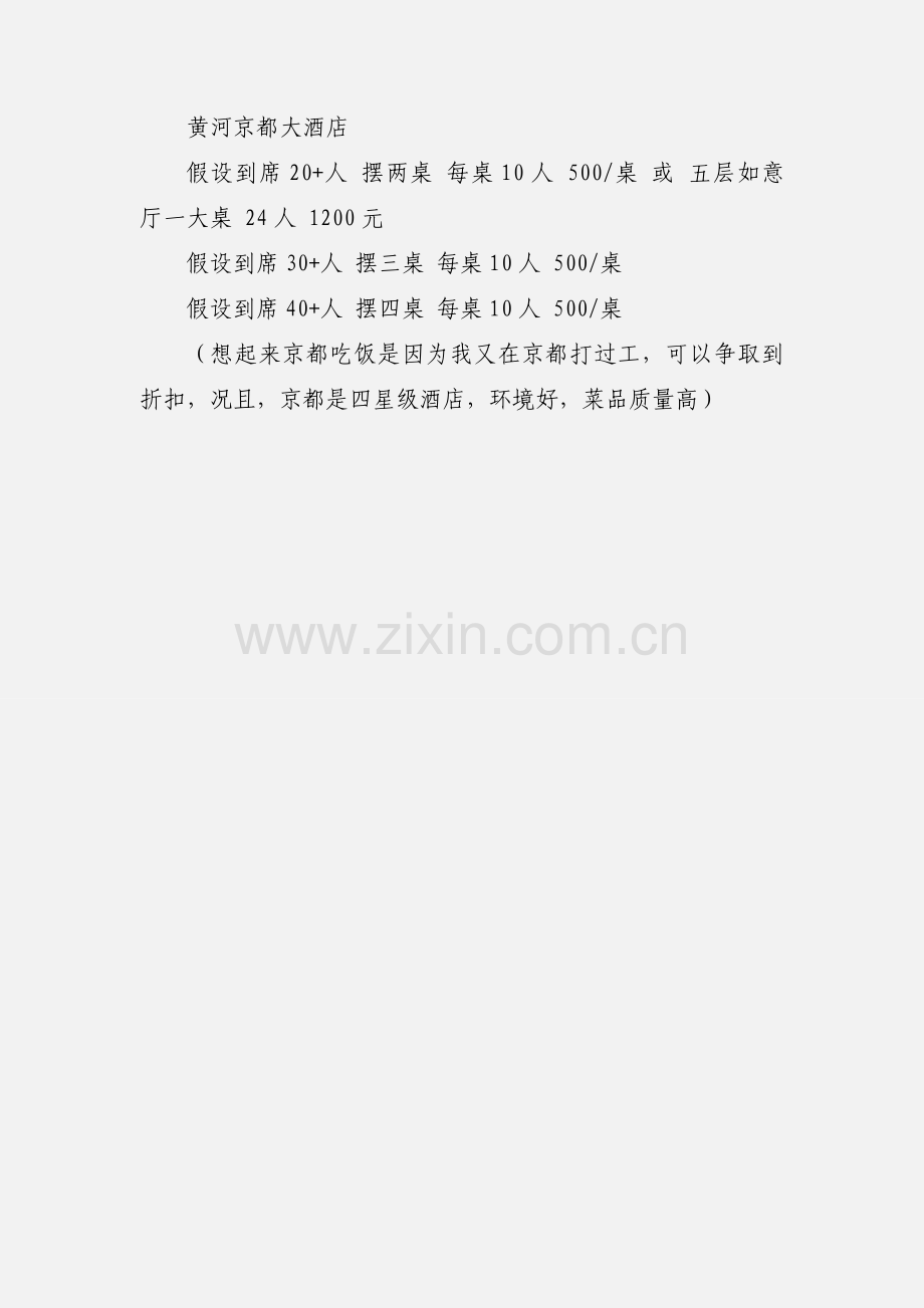 同学聚会策划书 (2).docx_第3页