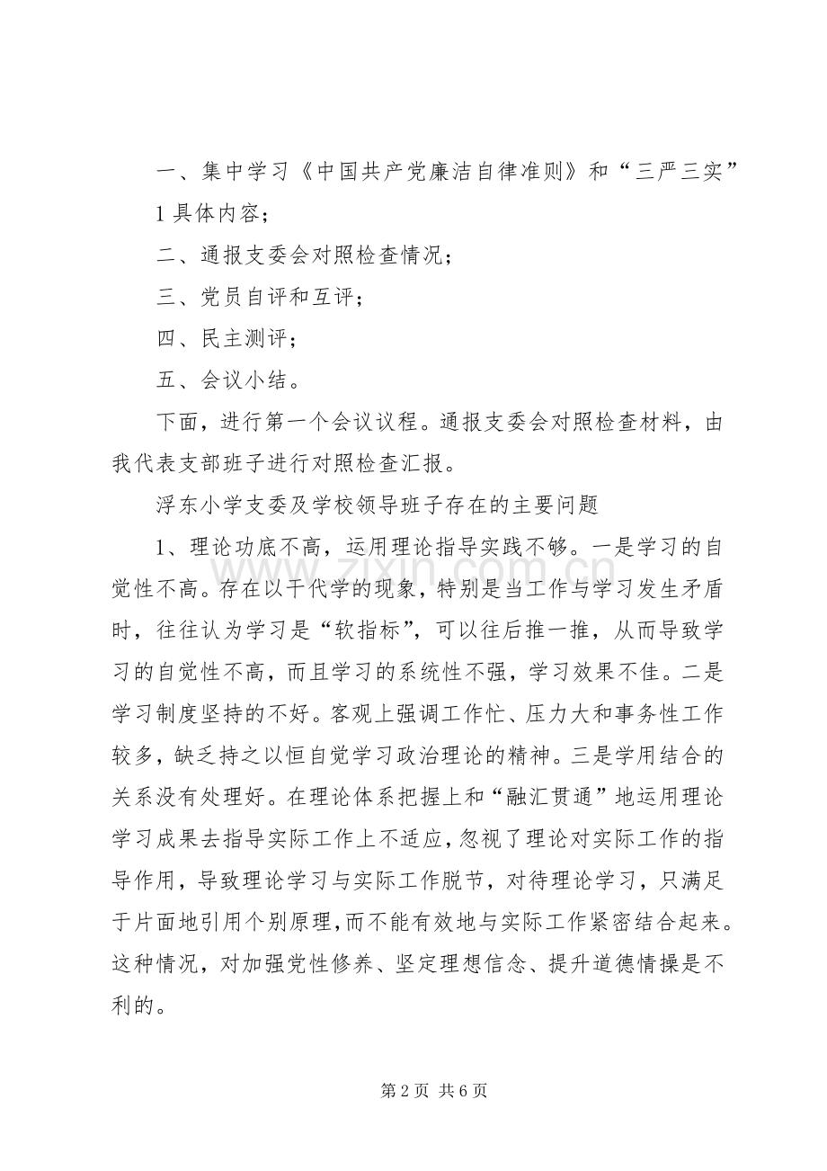 在专题组织生活会上的讲话.docx_第2页