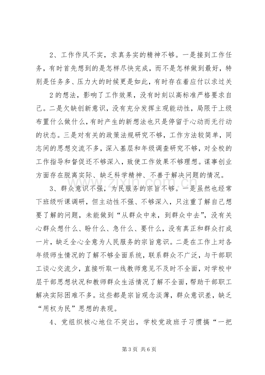 在专题组织生活会上的讲话.docx_第3页