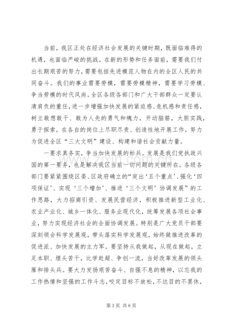 在XX区庆“五一”暨劳模表彰会议上的讲话(1).docx_第3页