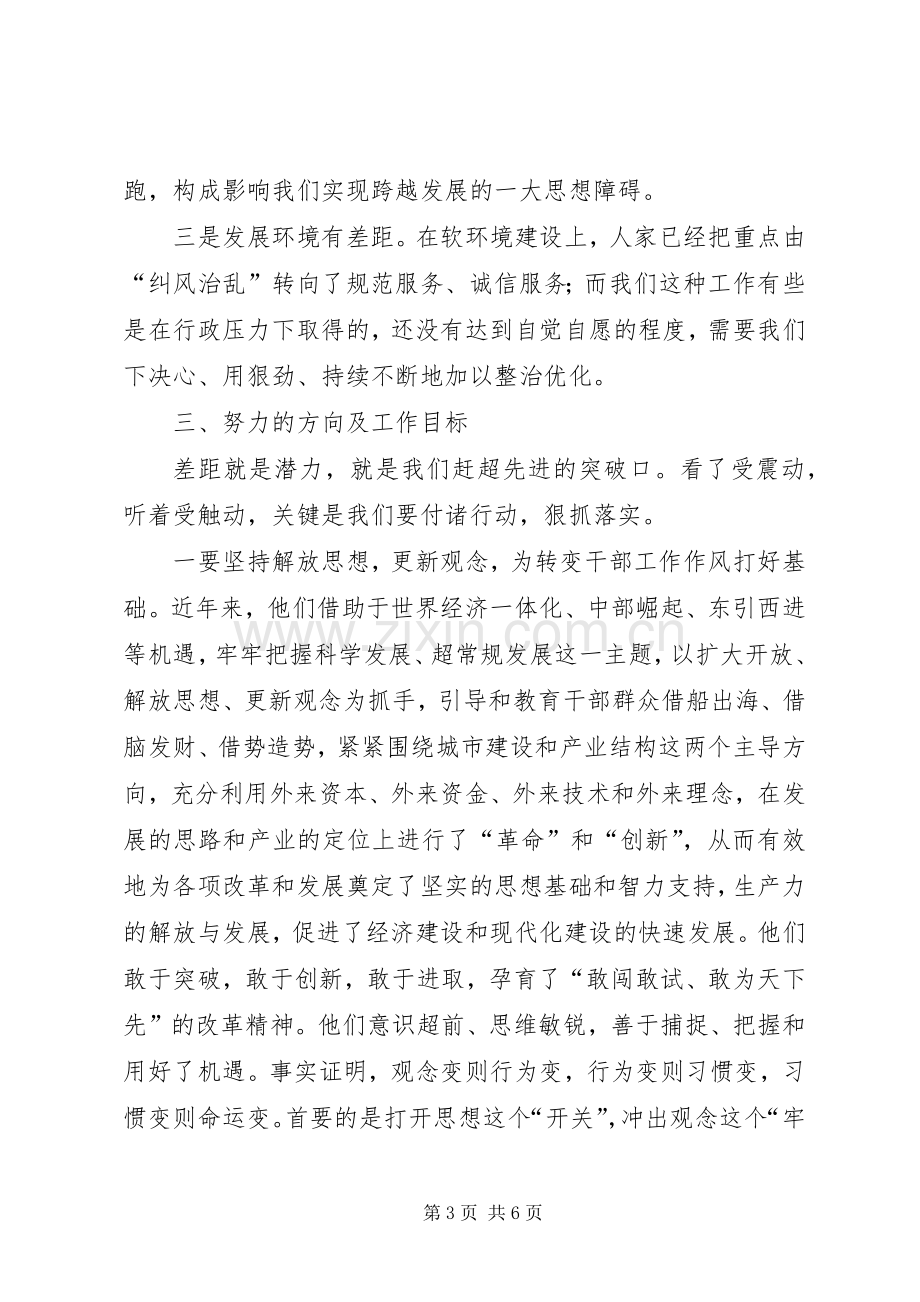 赴山东邹城学习考察心得体会.docx_第3页