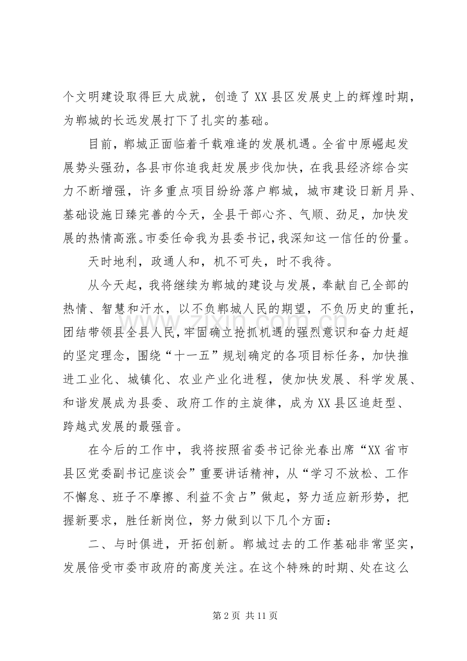 第一篇：县委书记就职表态发言文章标题：县委书记就职表态发言.docx_第2页