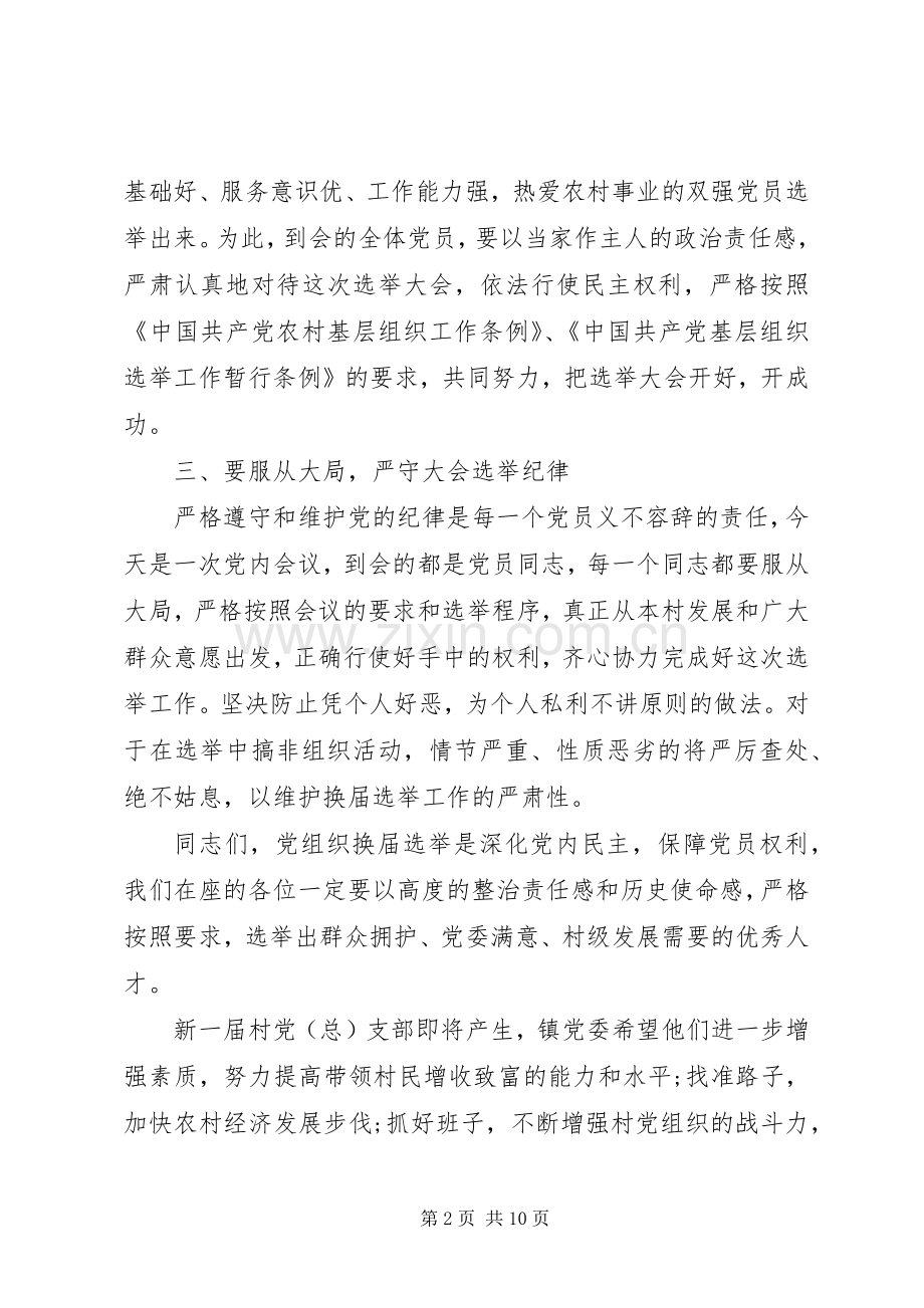 党支部换届选举领导讲话6篇.docx_第2页