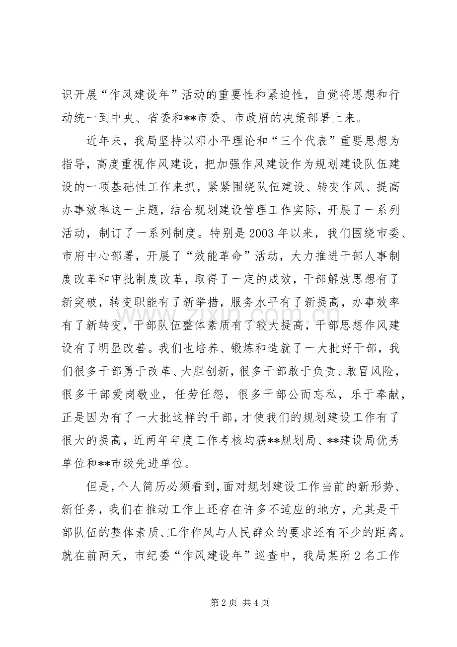 在全局“作风建设年”活动动员大会上的讲话.docx_第2页