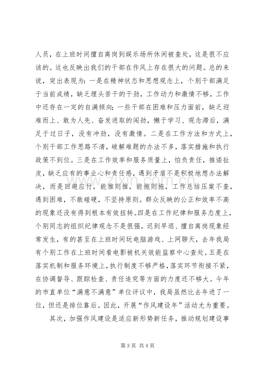 在全局“作风建设年”活动动员大会上的讲话.docx_第3页