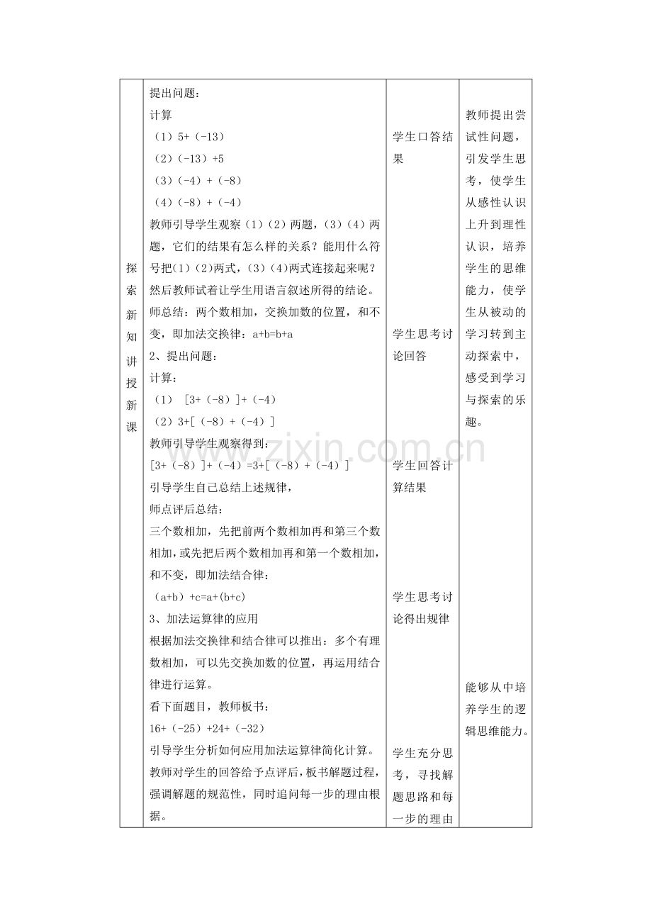 有理数的加法教学设计.docx_第2页