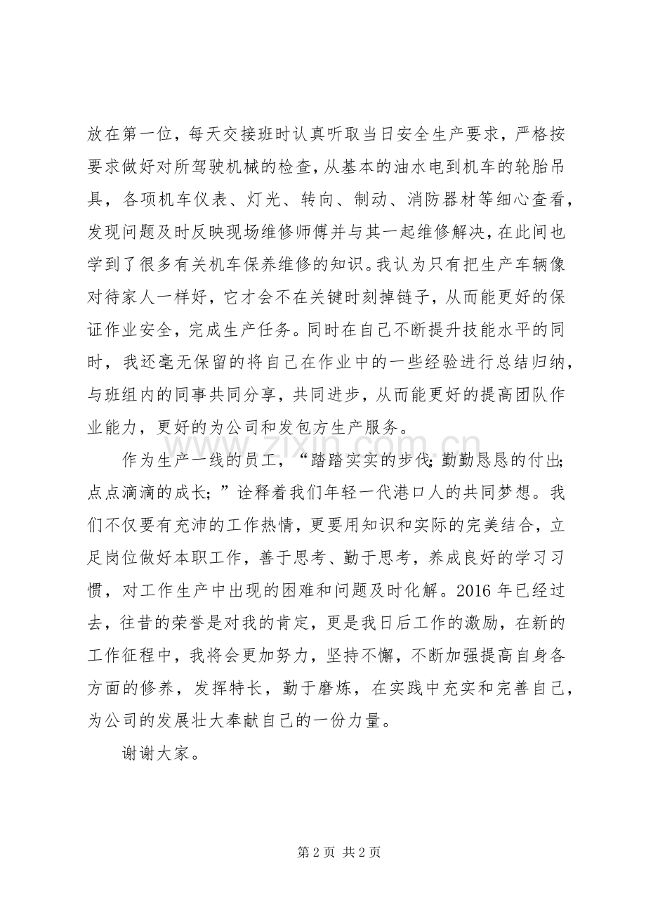 年度表彰会先进发言稿.docx_第2页