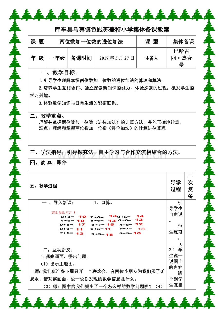 小学数学人教一年级两位数加一位数的进位加法.doc_第2页