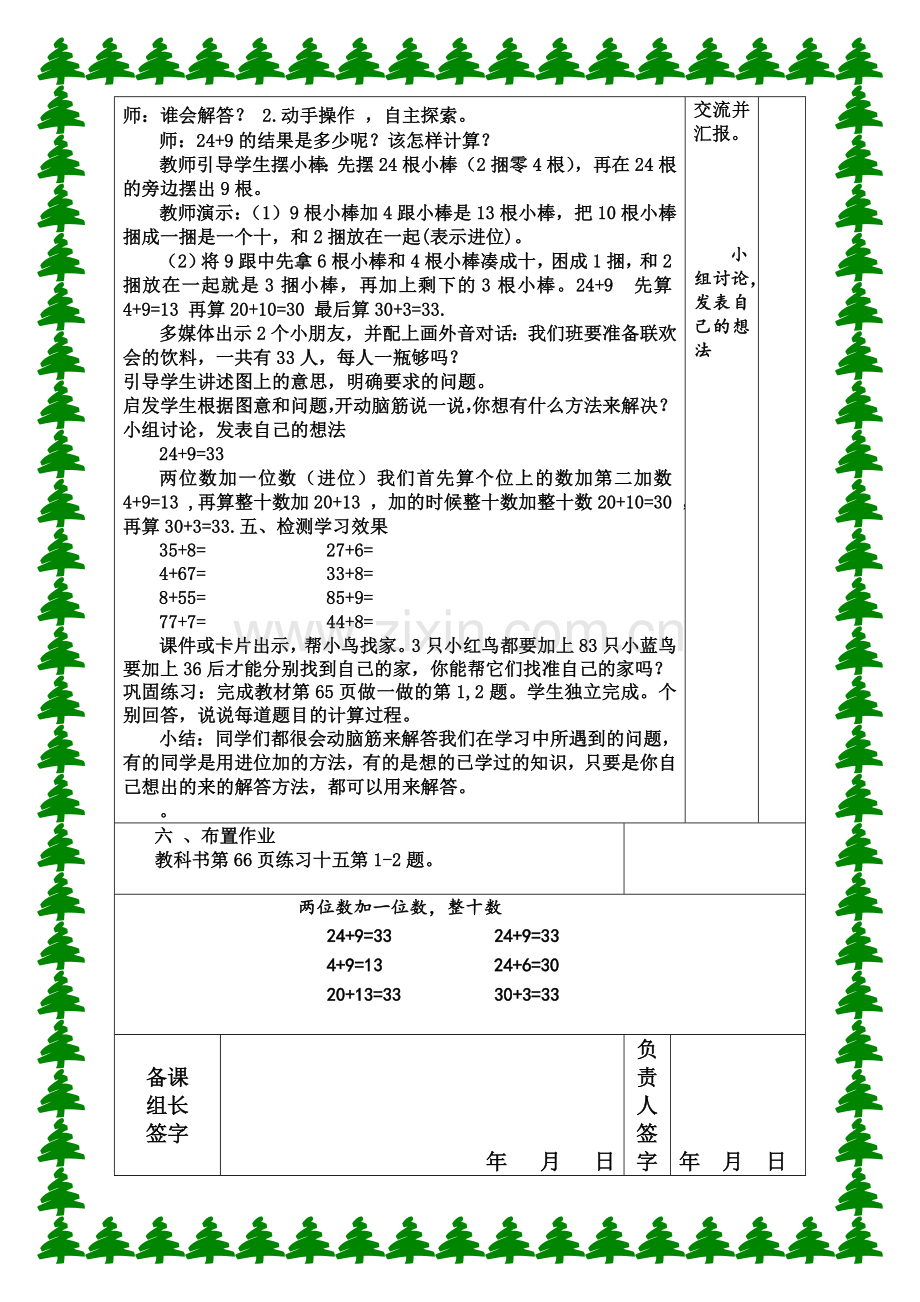 小学数学人教一年级两位数加一位数的进位加法.doc_第3页