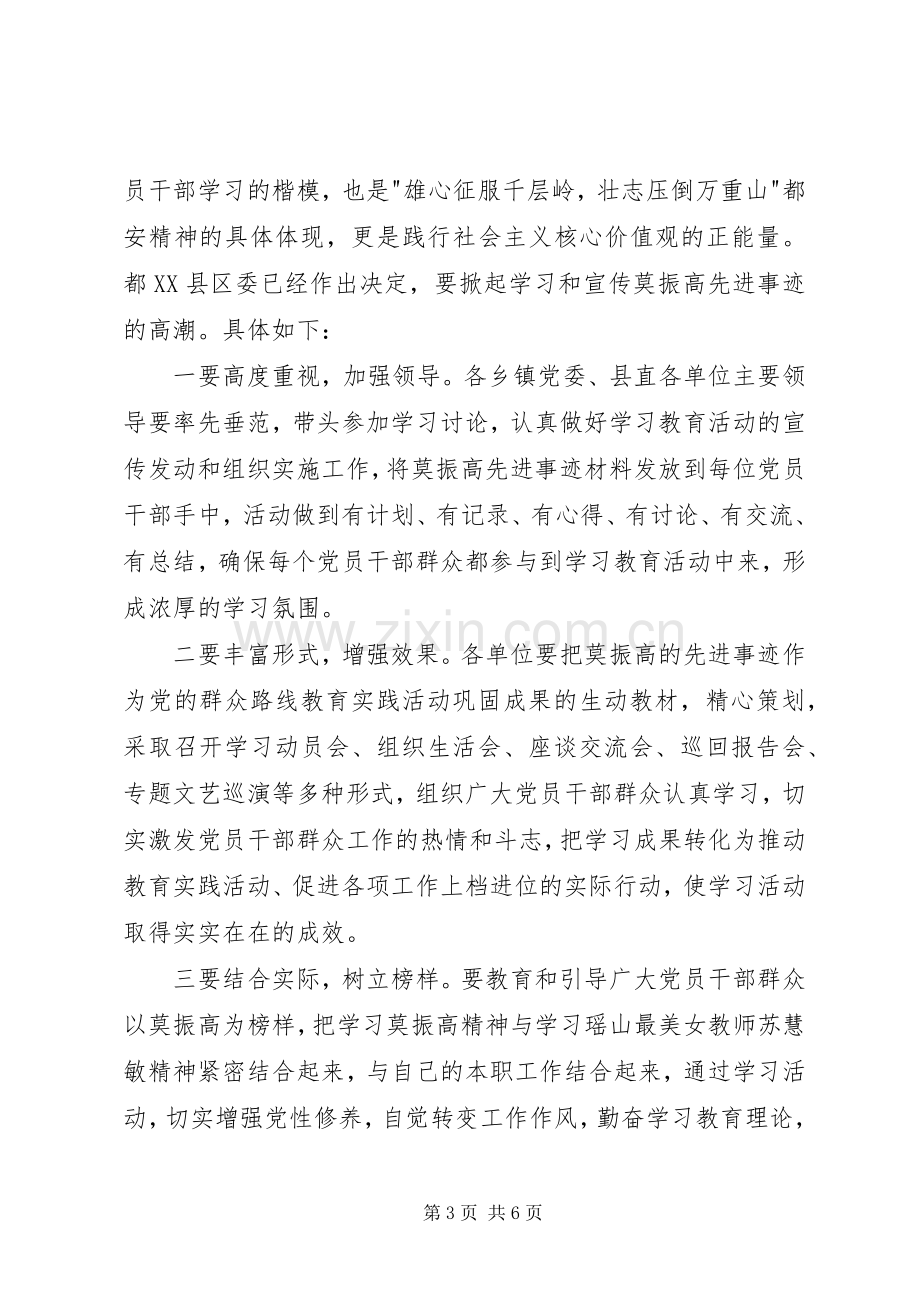 学习莫振高的心得体会四篇.docx_第3页