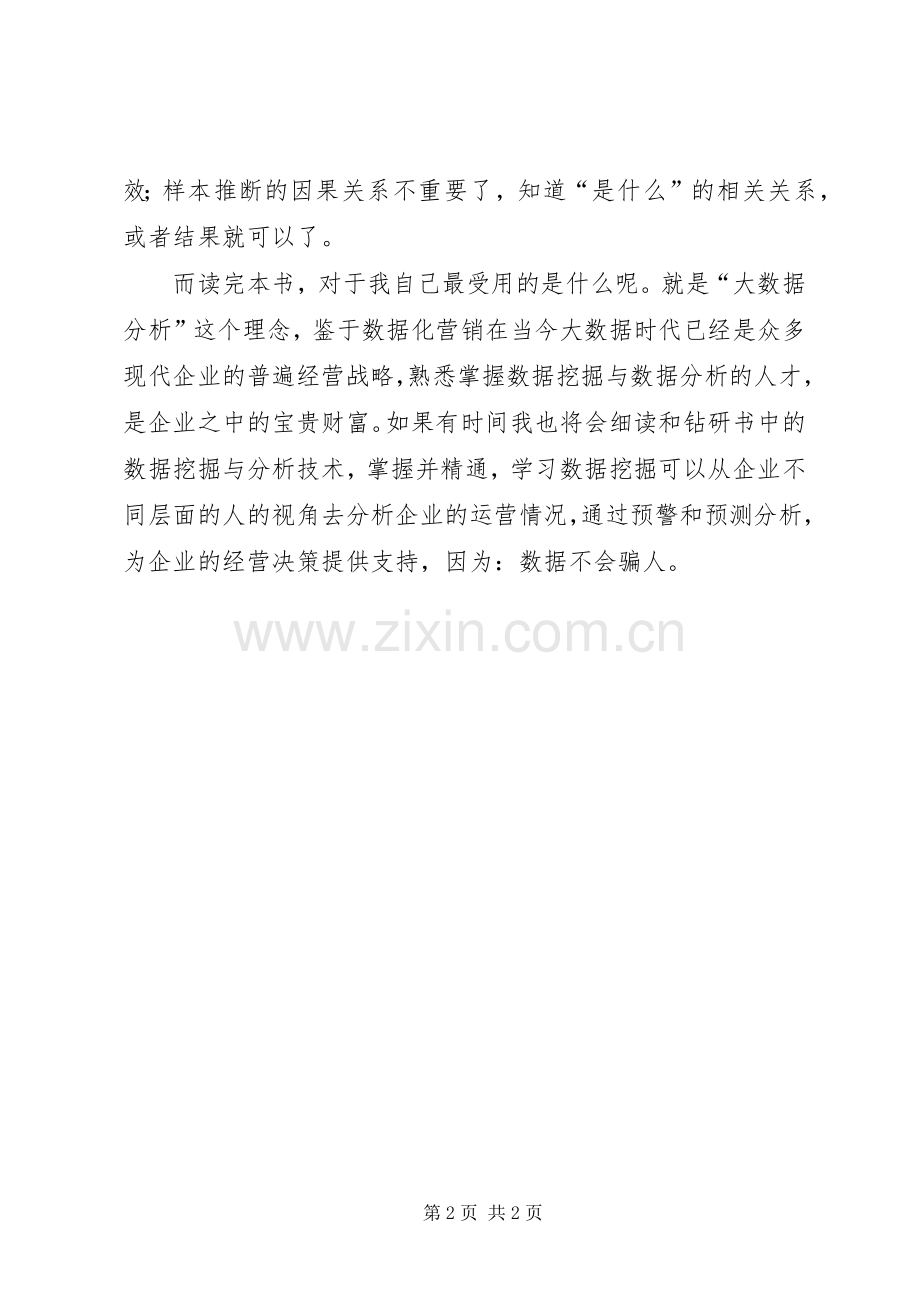 读《数据挖掘与数据化运营实战》有感.docx_第2页