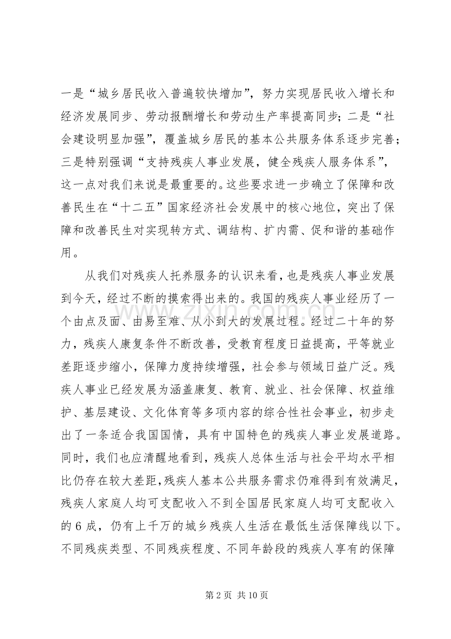 全国残疾人托养服务工作会议上的讲话.docx_第2页