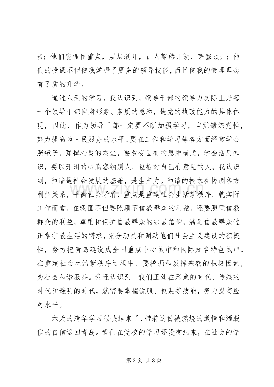 中青班学员赴某重点高校学习培训体会.docx_第2页