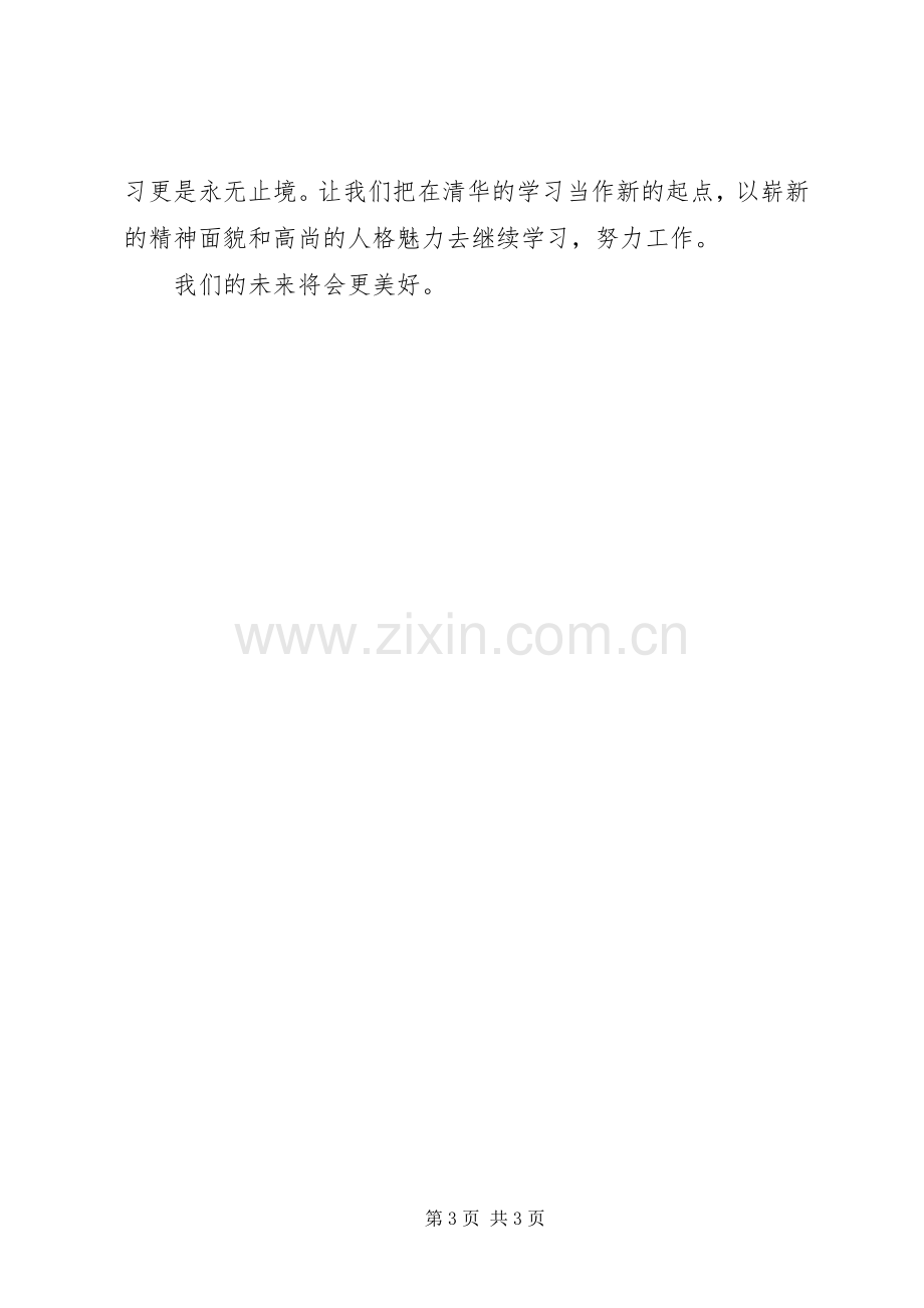 中青班学员赴某重点高校学习培训体会.docx_第3页