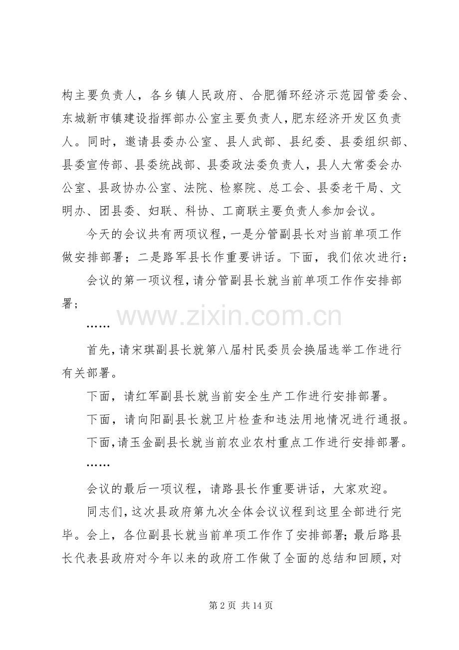 第一篇：政府会议主持词.docx_第2页