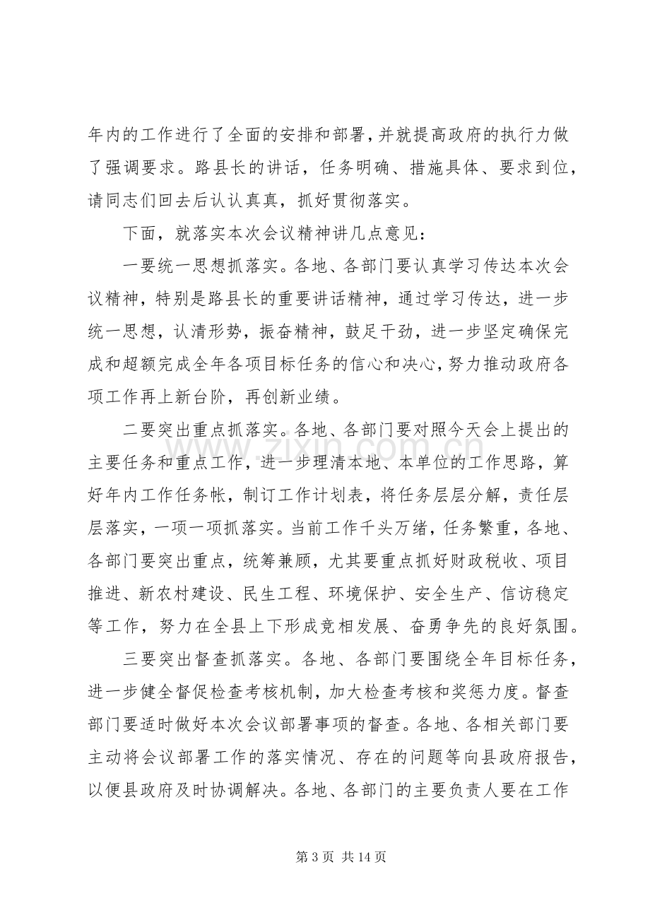 第一篇：政府会议主持词.docx_第3页