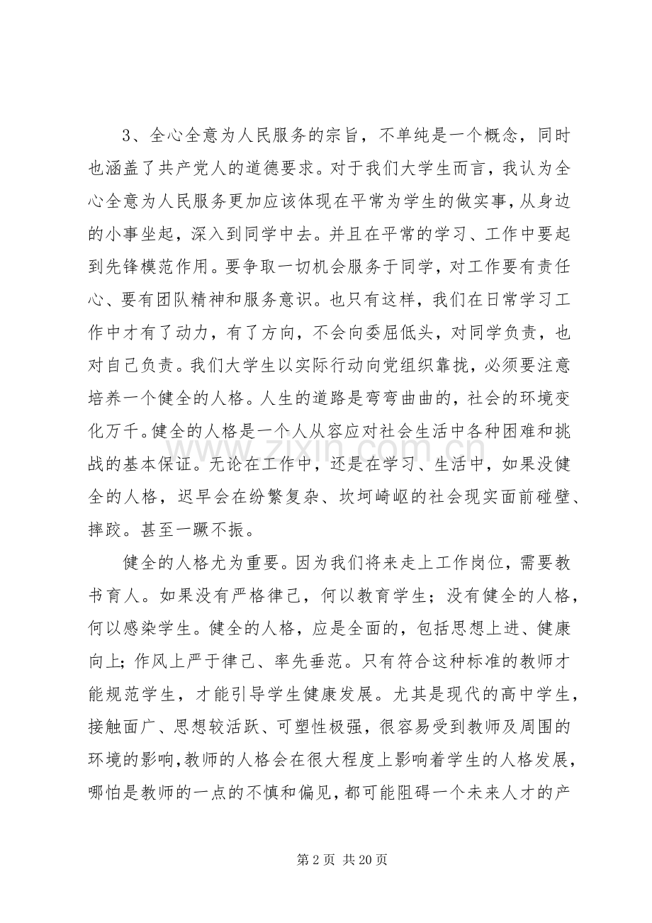 对党的学习心得.docx_第2页