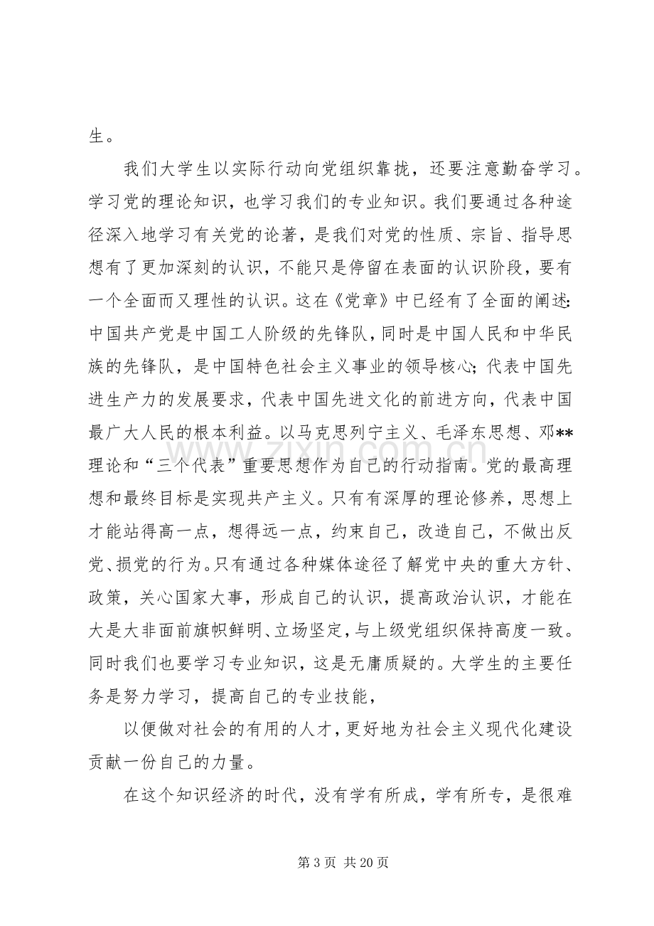 对党的学习心得.docx_第3页